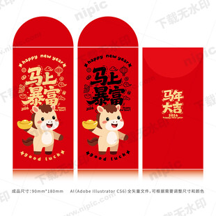 马年卡通红包