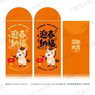马年可爱红包