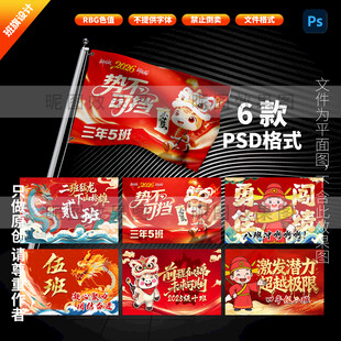 马年班旗 手举牌