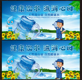 饮用水展板