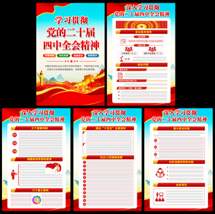 四中全会海报