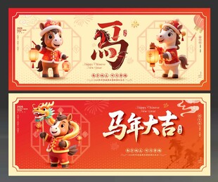 2026马年海报