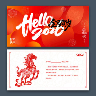 2026马年新年贺卡