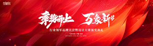 红色大气背景年会活动kv