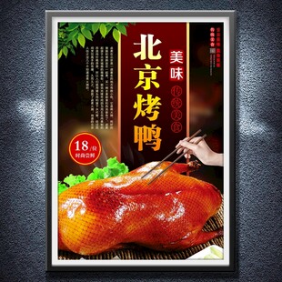 北京烤鸭