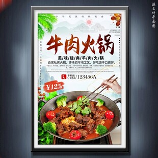 牛肉火锅