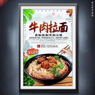 牛肉拉面
