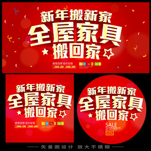 新年搬新家全屋家具搬回家