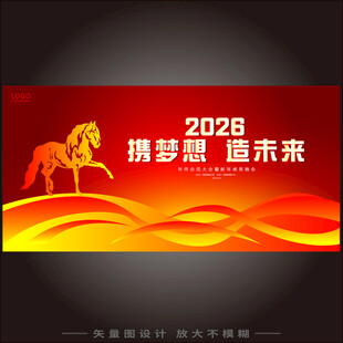 2026年会背景