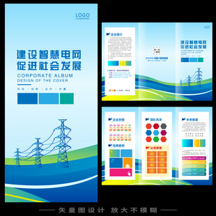 电力科技三折页