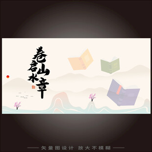 新中式卷轴水墨山水书法庭院阁楼