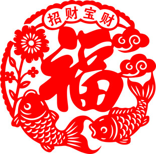 福字剪纸 双鲤招财添喜庆