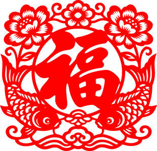 福字剪纸贺年年有余