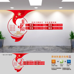 法治中国建设文化墙
