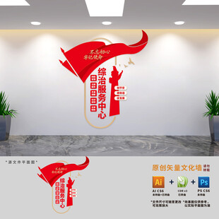 社区综治服务中心文化墙