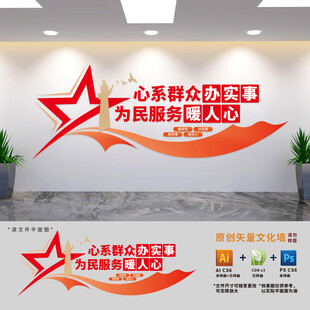 党群服务中心标语文化墙