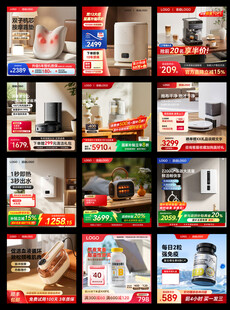 家装厨房小家电主图标签模版