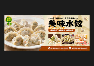 饺子海报