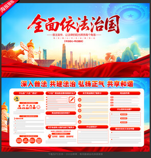 法治宣传