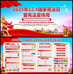 宪法宣传