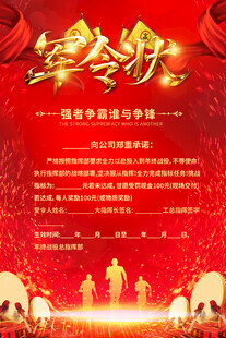 销售业绩军令状海报背景