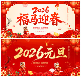 2026元旦