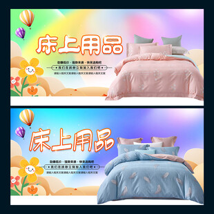 床上用品