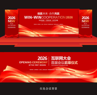 红色会议背景