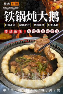 铁锅炖大鹅 东北铁锅炖