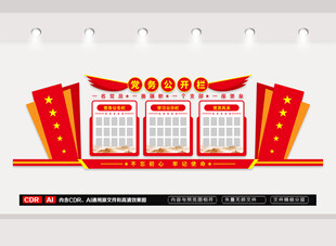 党务公示栏党建文化墙