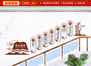 名人名言楼梯文化墙