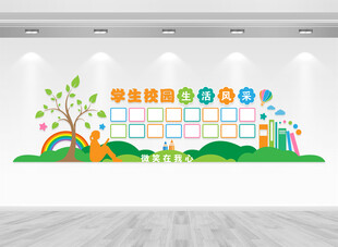 校园风采照片墙