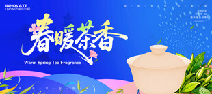 春茶展板