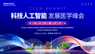 人工智能医学会议