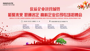 招聘大会