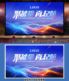 2026年会海报展板背景墙