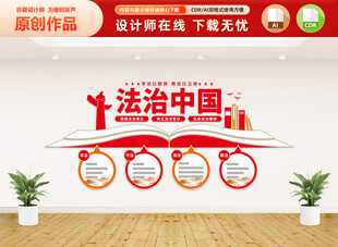 法治中国文化墙