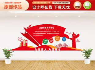 党的教育方针文化墙