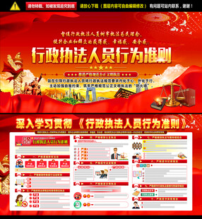 行政执法人员行为准则宣传栏