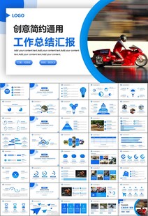 摩托车骑行极限运动动态PPT