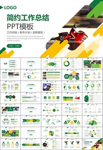 摩托车骑行极限运动动态PPT