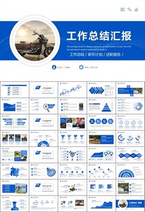 摩托车骑行极限运动动态PPT