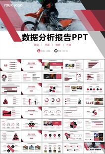 摩托车骑行极限运动动态PPT