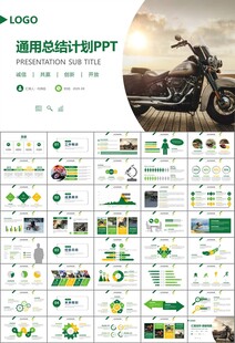 摩托车骑行极限运动动态PPT