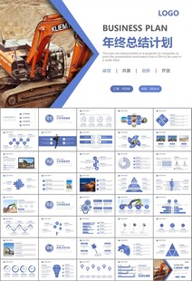 工程机械挖掘机PPT总结模板