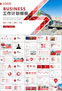 工程机械挖掘机PPT总结模板