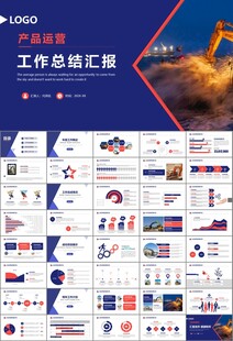 工程机械挖掘机PPT总结模板