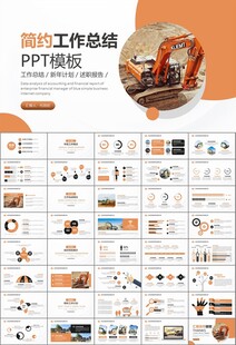 工程机械挖掘机PPT总结模板