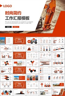 工程机械挖掘机PPT总结模板