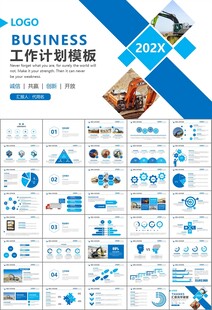 工程机械挖掘机PPT总结模板